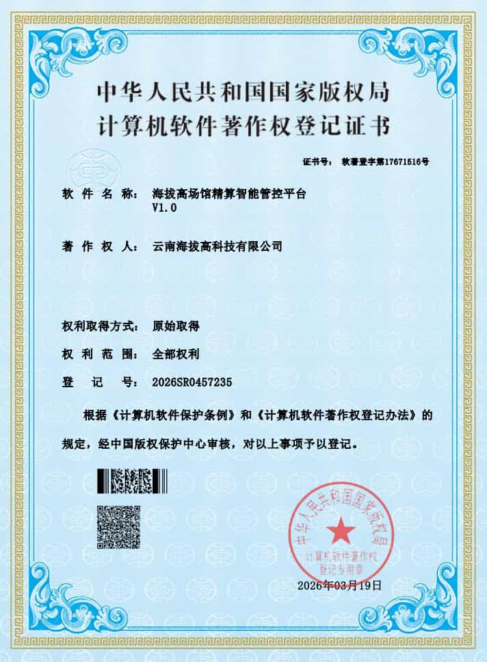 场馆精算智能管控平台